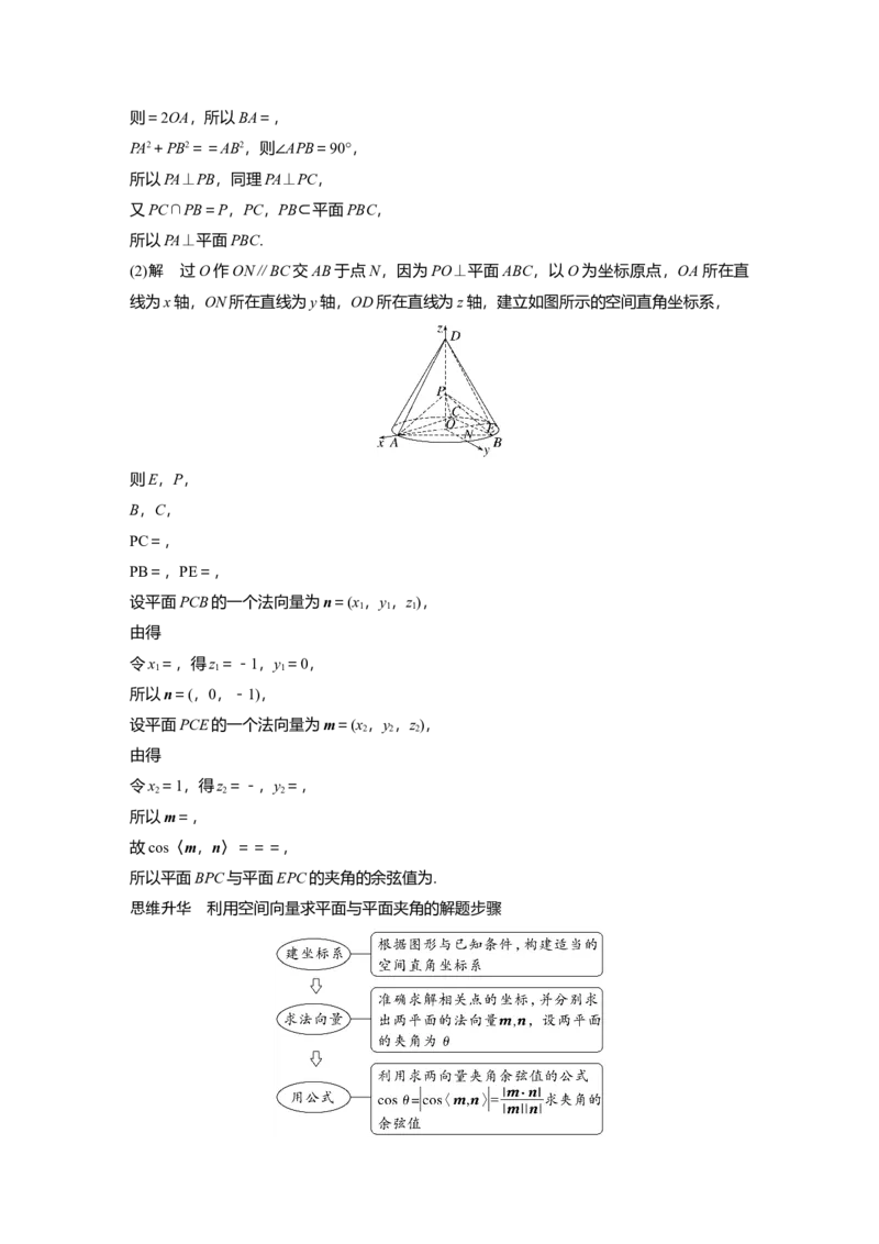 第7章&sect;7.7　向量法求空间角_2.2025数学总复习_2023年新高考资料_一轮复习_2023新高考一轮复习讲义+课件_2023年高考数学一轮复习讲义（新高考）