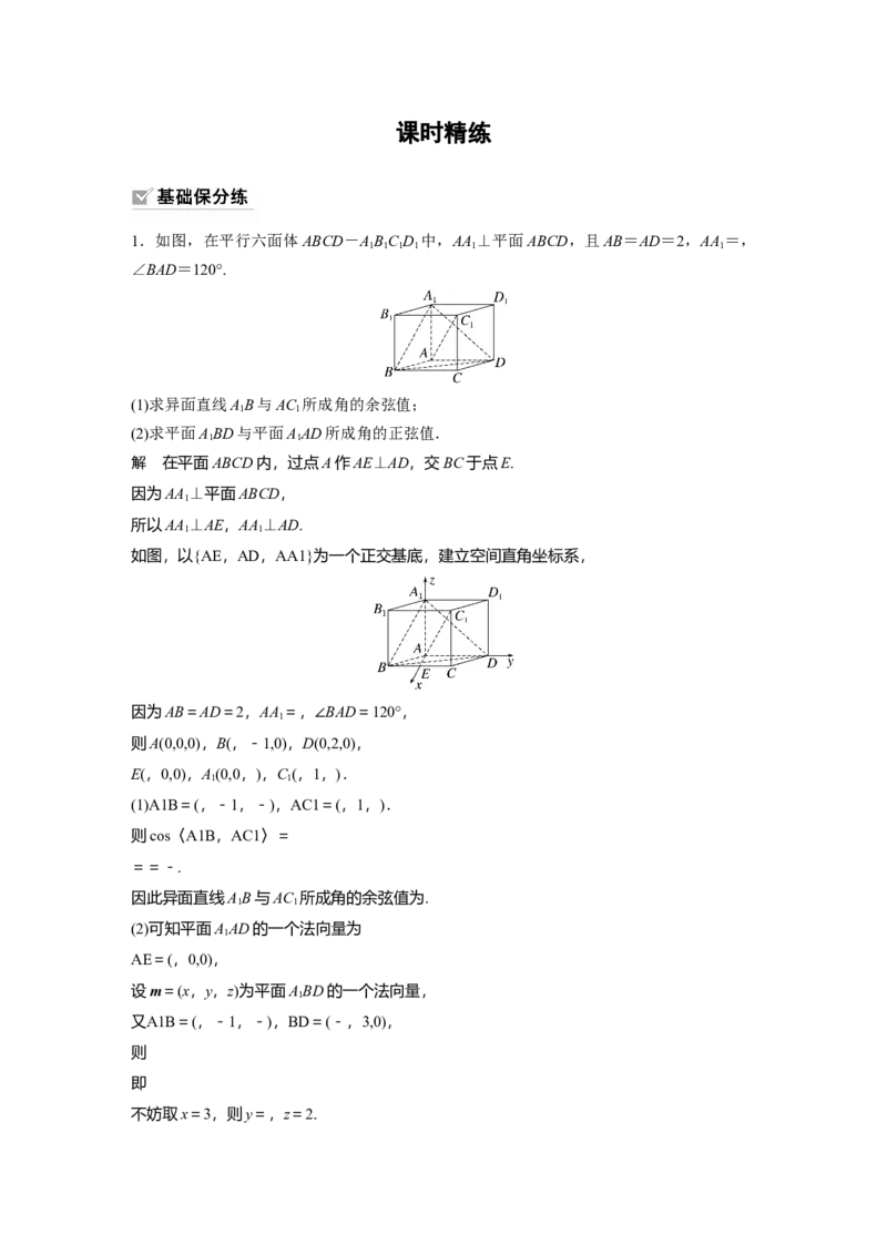 第7章&sect;7.7　向量法求空间角_2.2025数学总复习_2023年新高考资料_一轮复习_2023新高考一轮复习讲义+课件_2023年高考数学一轮复习讲义（新高考）