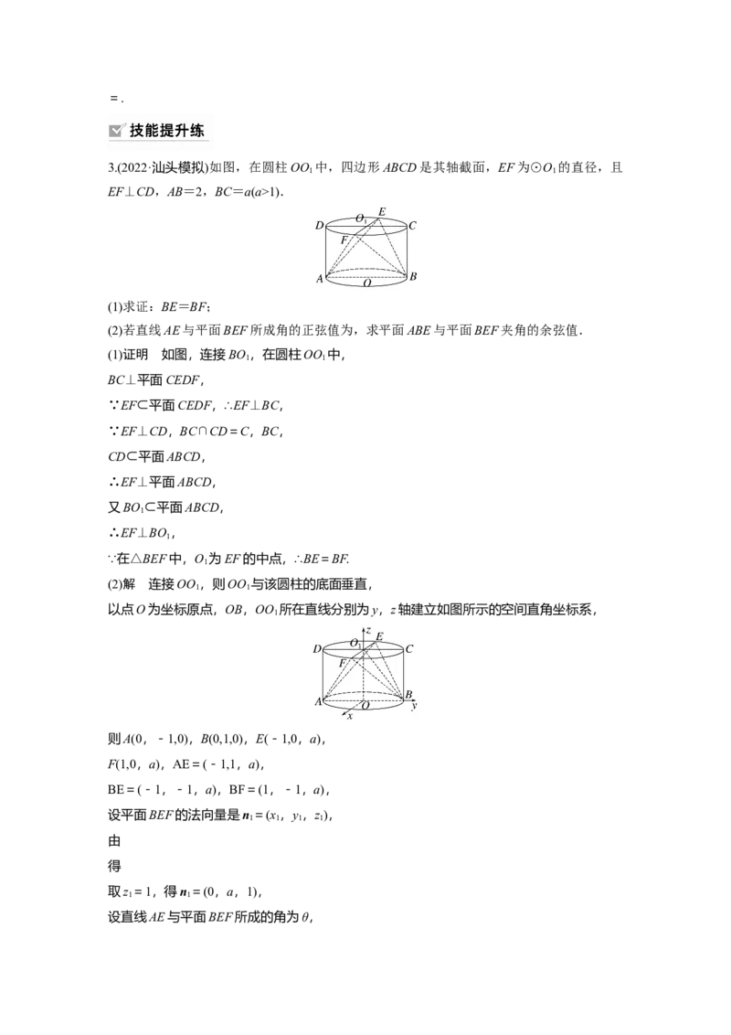 第7章&sect;7.7　向量法求空间角_2.2025数学总复习_2023年新高考资料_一轮复习_2023新高考一轮复习讲义+课件_2023年高考数学一轮复习讲义（新高考）