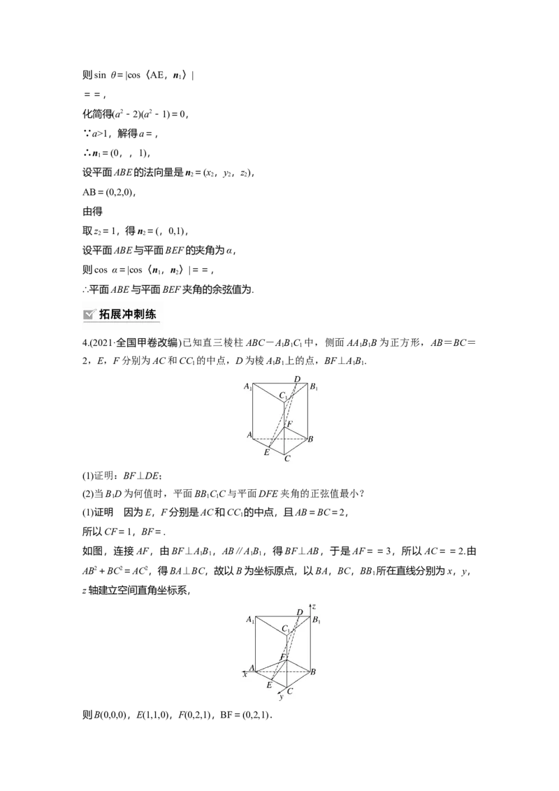 第7章&sect;7.7　向量法求空间角_2.2025数学总复习_2023年新高考资料_一轮复习_2023新高考一轮复习讲义+课件_2023年高考数学一轮复习讲义（新高考）