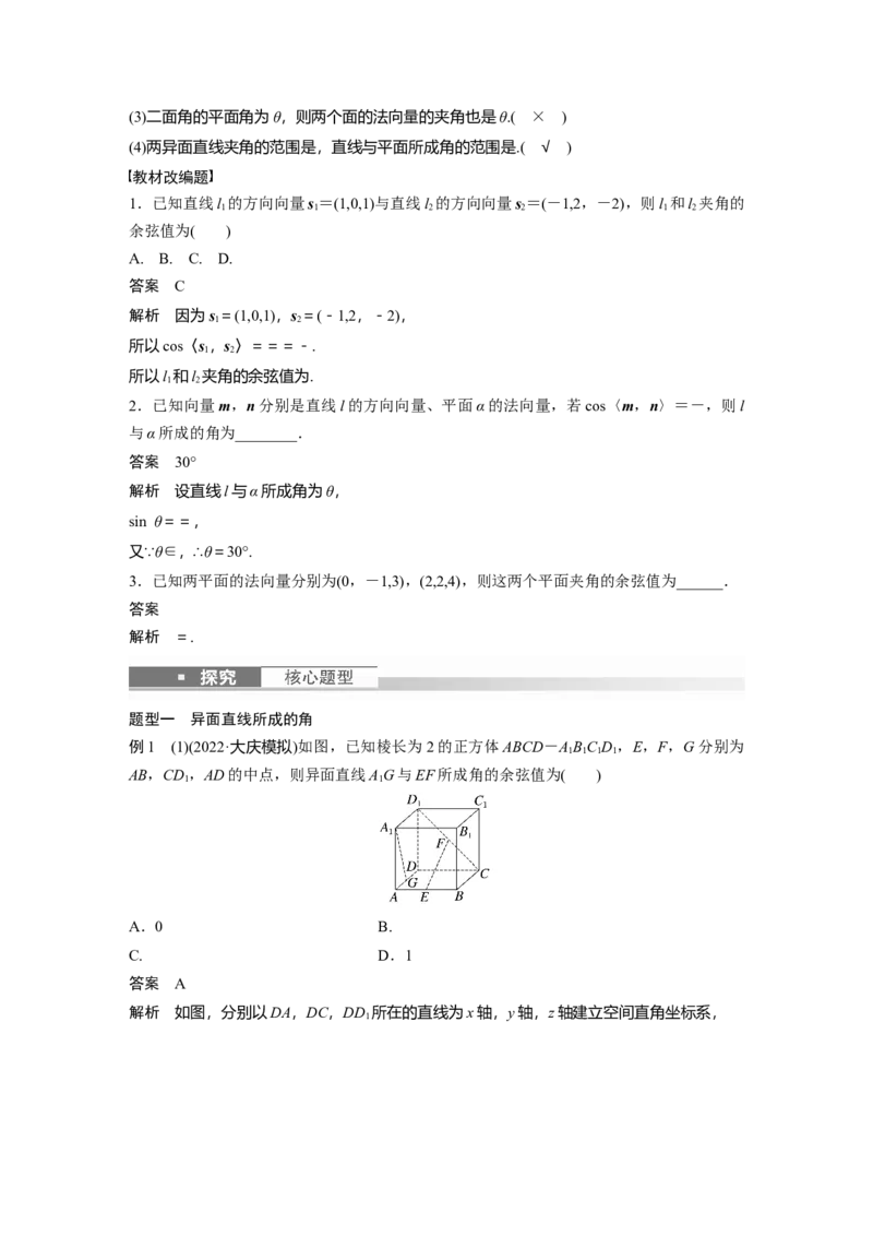 第7章&sect;7.7　向量法求空间角_2.2025数学总复习_2023年新高考资料_一轮复习_2023新高考一轮复习讲义+课件_2023年高考数学一轮复习讲义（新高考）