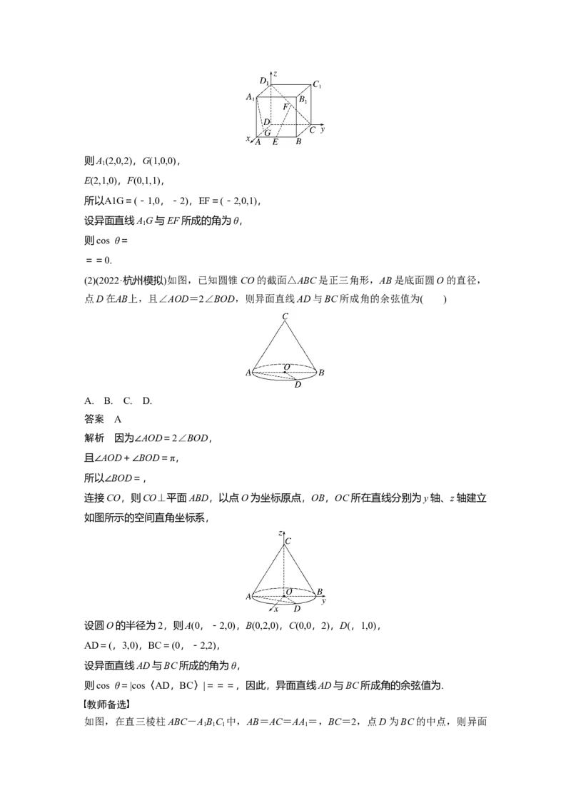 第7章&sect;7.7　向量法求空间角_2.2025数学总复习_2023年新高考资料_一轮复习_2023新高考一轮复习讲义+课件_2023年高考数学一轮复习讲义（新高考）