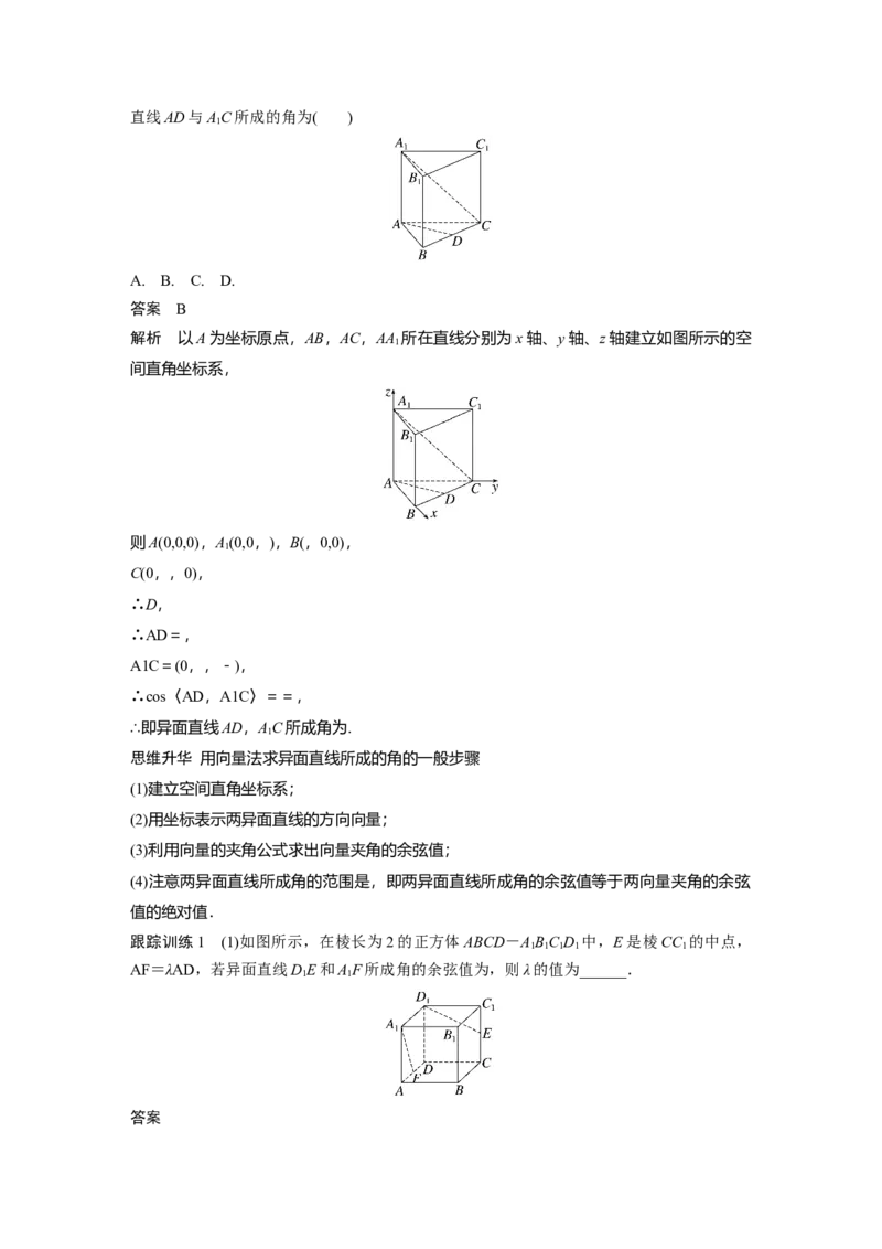 第7章&sect;7.7　向量法求空间角_2.2025数学总复习_2023年新高考资料_一轮复习_2023新高考一轮复习讲义+课件_2023年高考数学一轮复习讲义（新高考）