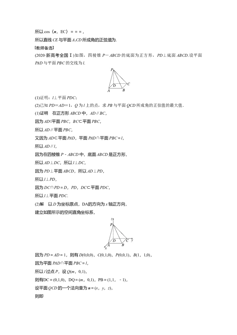 第7章&sect;7.7　向量法求空间角_2.2025数学总复习_2023年新高考资料_一轮复习_2023新高考一轮复习讲义+课件_2023年高考数学一轮复习讲义（新高考）
