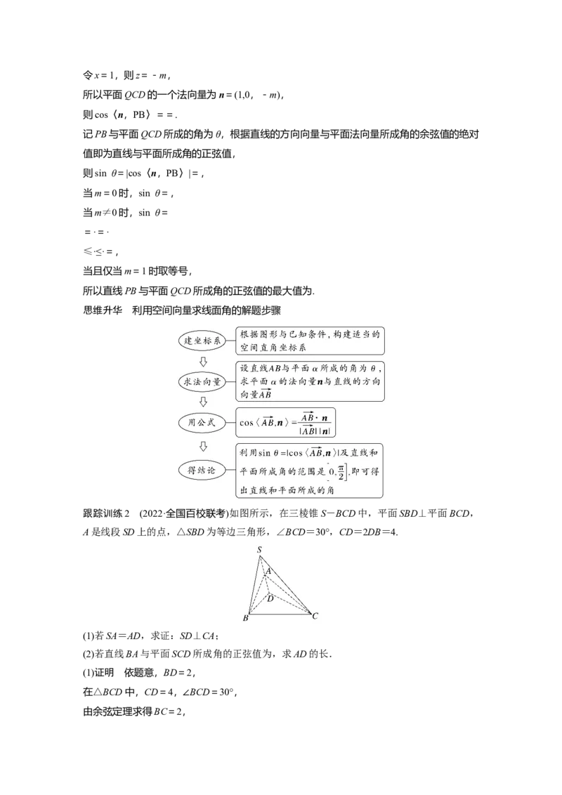 第7章&sect;7.7　向量法求空间角_2.2025数学总复习_2023年新高考资料_一轮复习_2023新高考一轮复习讲义+课件_2023年高考数学一轮复习讲义（新高考）