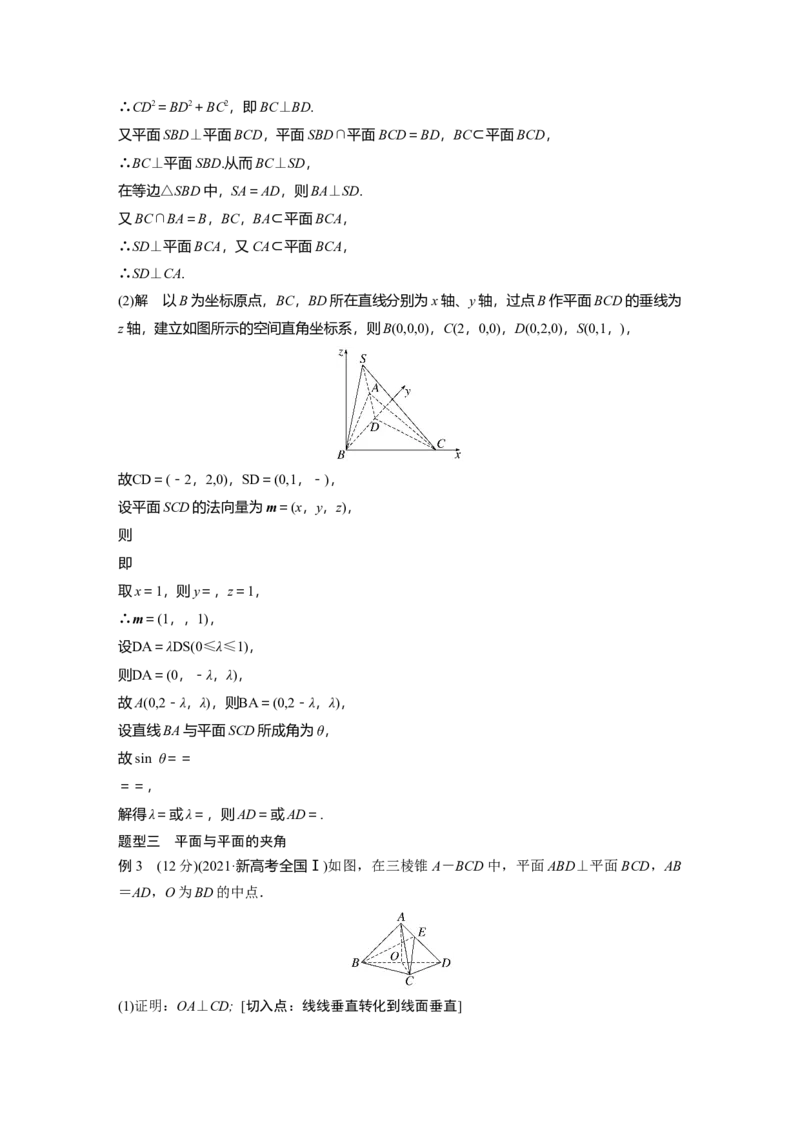 第7章&sect;7.7　向量法求空间角_2.2025数学总复习_2023年新高考资料_一轮复习_2023新高考一轮复习讲义+课件_2023年高考数学一轮复习讲义（新高考）