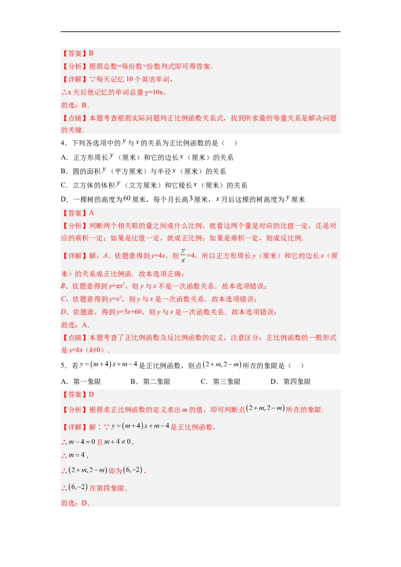 19.2.1正比例函数的概念分层作业（解析版）_初中数学人教版_八年级数学下册_保存转存之后查看(1)_8下-初中数学人教版（2026春新版持续更新）_旧版-可参考_06习题试卷_1同步练习