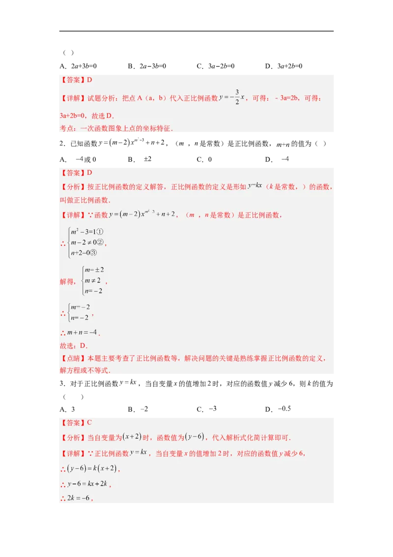 19.2.1正比例函数的概念分层作业（解析版）_初中数学人教版_八年级数学下册_保存转存之后查看(1)_8下-初中数学人教版（2026春新版持续更新）_旧版-可参考_06习题试卷_1同步练习