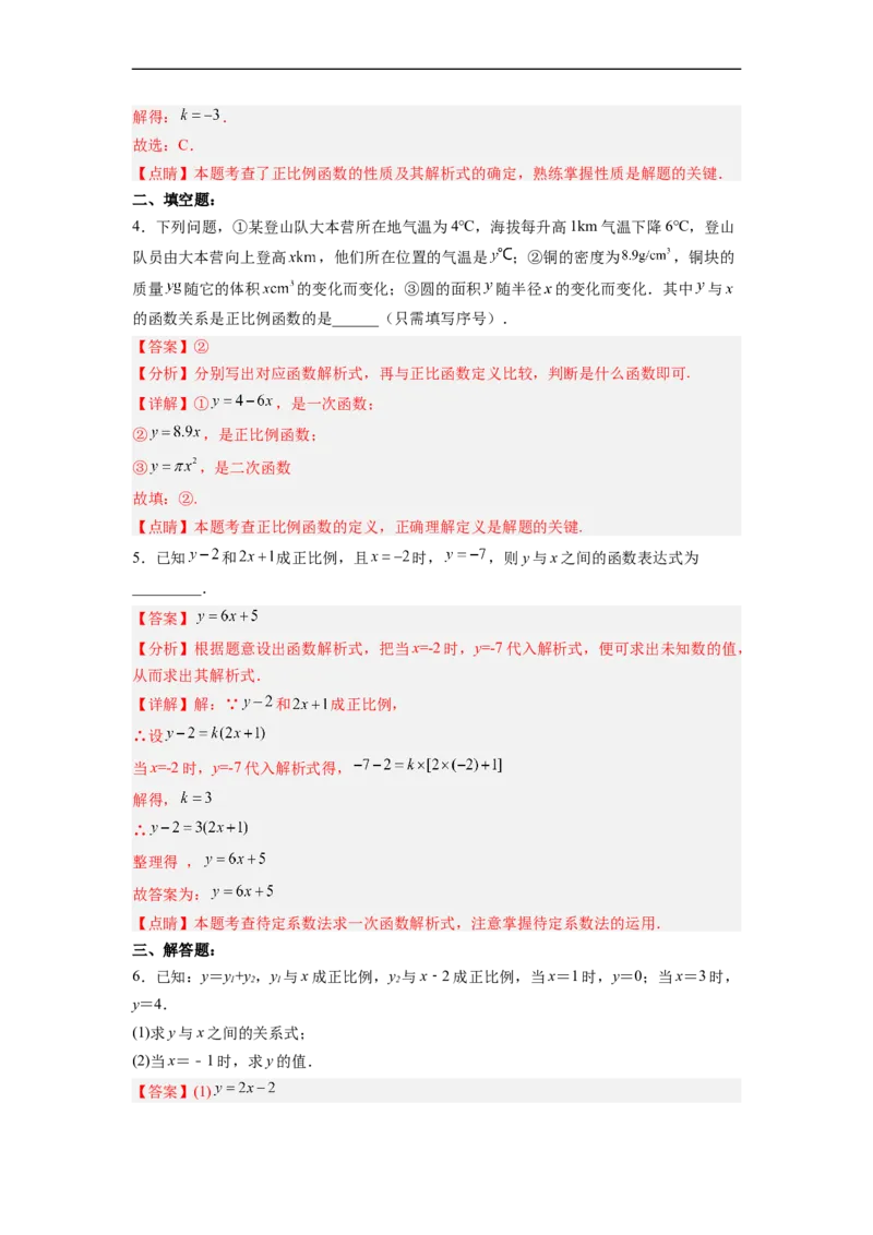 19.2.1正比例函数的概念分层作业（解析版）_初中数学人教版_八年级数学下册_保存转存之后查看(1)_8下-初中数学人教版（2026春新版持续更新）_旧版-可参考_06习题试卷_1同步练习