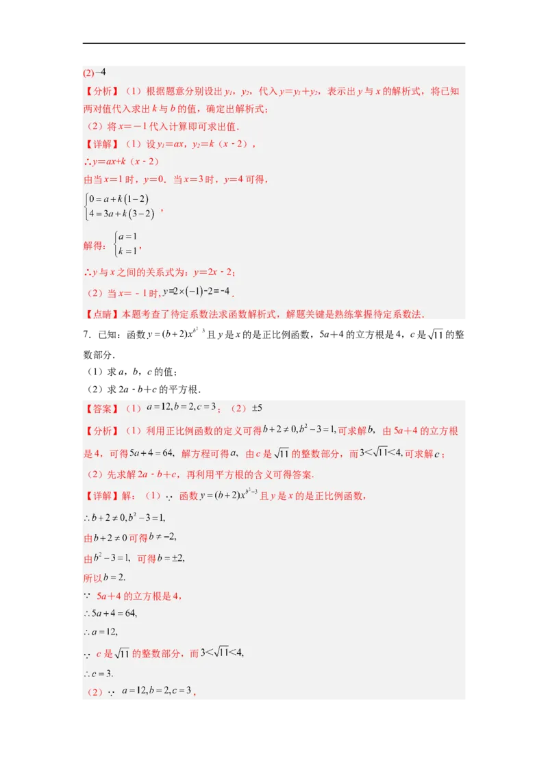 19.2.1正比例函数的概念分层作业（解析版）_初中数学人教版_八年级数学下册_保存转存之后查看(1)_8下-初中数学人教版（2026春新版持续更新）_旧版-可参考_06习题试卷_1同步练习
