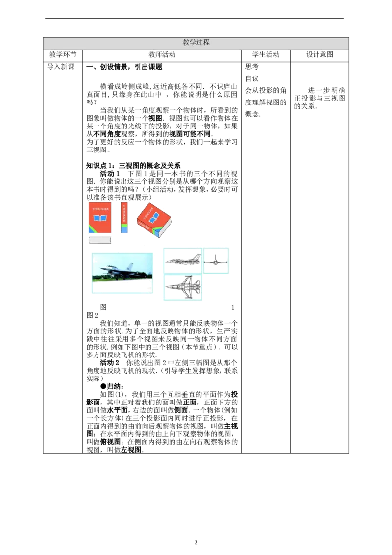 29.2三视图（1）教案_初中数学人教版_9下-初中数学人教版_01课件+教案（配套）_课件+教案+学案（配套版）