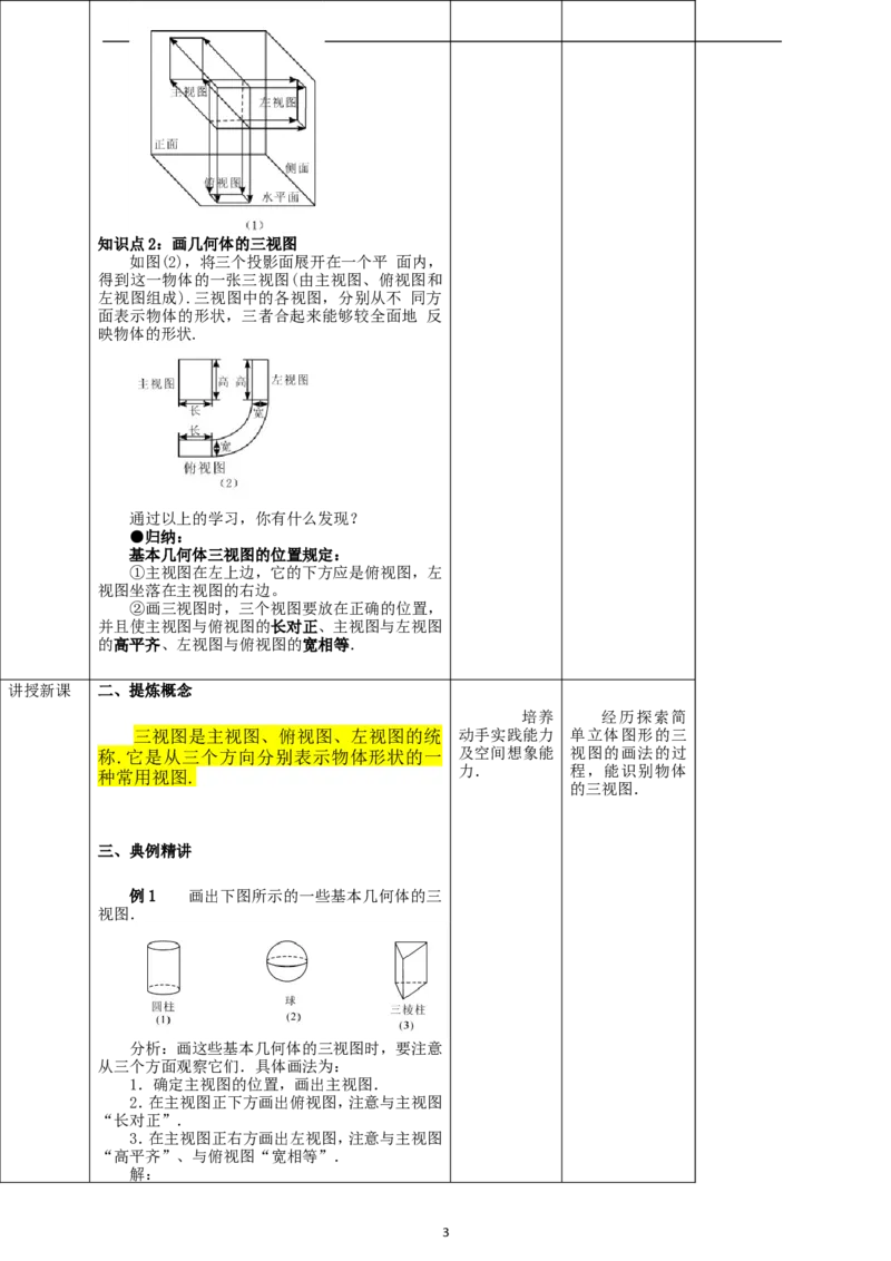 29.2三视图（1）教案_初中数学人教版_9下-初中数学人教版_01课件+教案（配套）_课件+教案+学案（配套版）