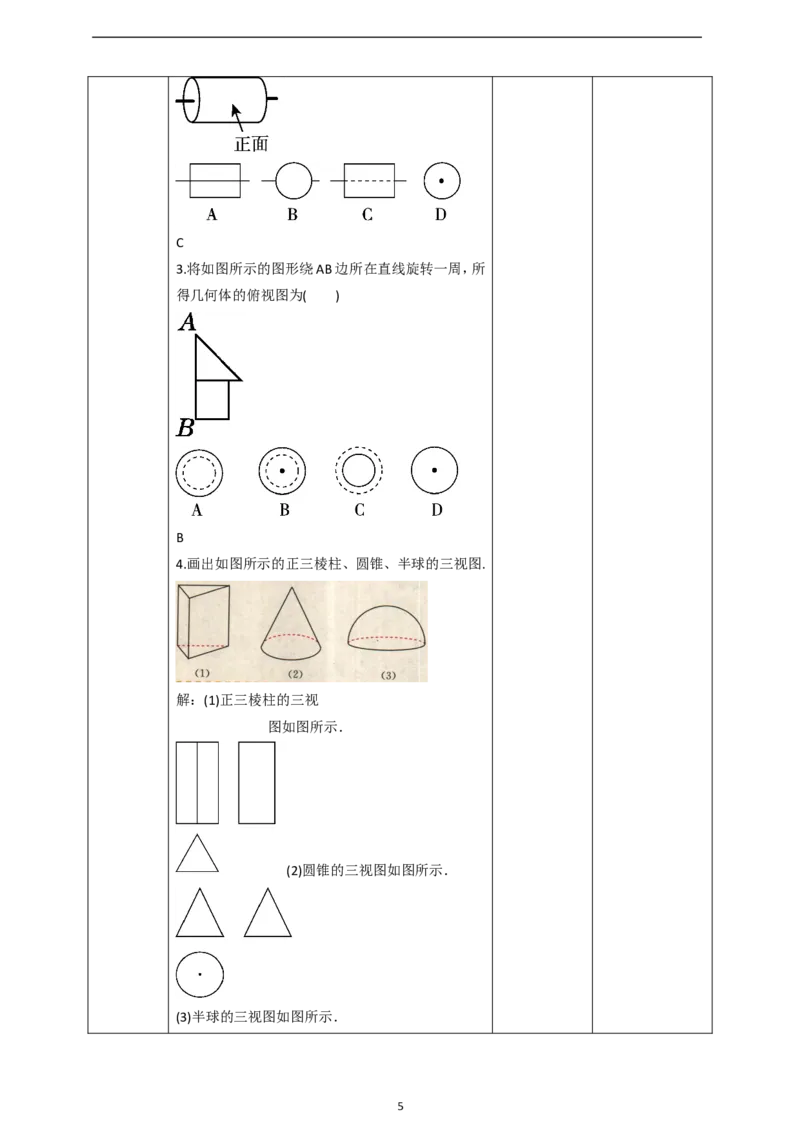 29.2三视图（1）教案_初中数学人教版_9下-初中数学人教版_01课件+教案（配套）_课件+教案+学案（配套版）