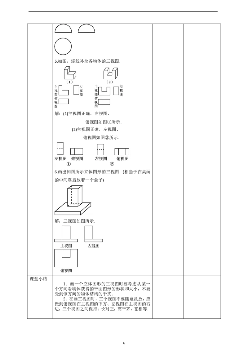 29.2三视图（1）教案_初中数学人教版_9下-初中数学人教版_01课件+教案（配套）_课件+教案+学案（配套版）