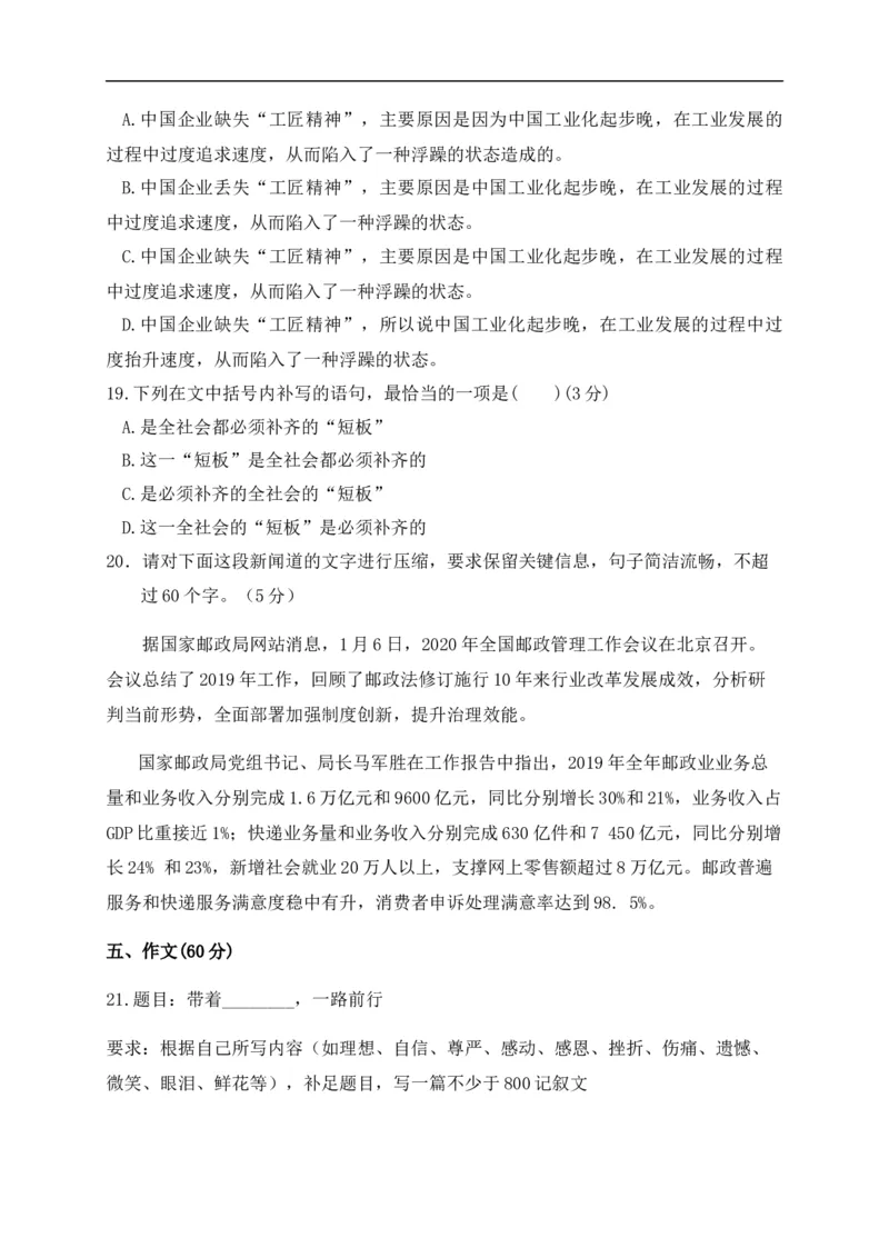 福建省平潭县新世纪学校2020-2021学年高一上学期第一次月考语文试题_高语_人教版高中语文_01部编高中语文必修上册_试卷练习5.17更新_第一次月考