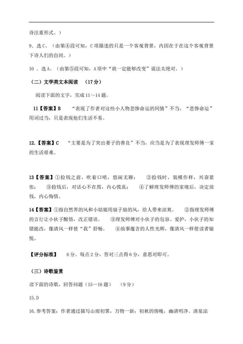 福建省平潭县新世纪学校2020-2021学年高一上学期第一次月考语文试题_高语_人教版高中语文_01部编高中语文必修上册_试卷练习5.17更新_第一次月考