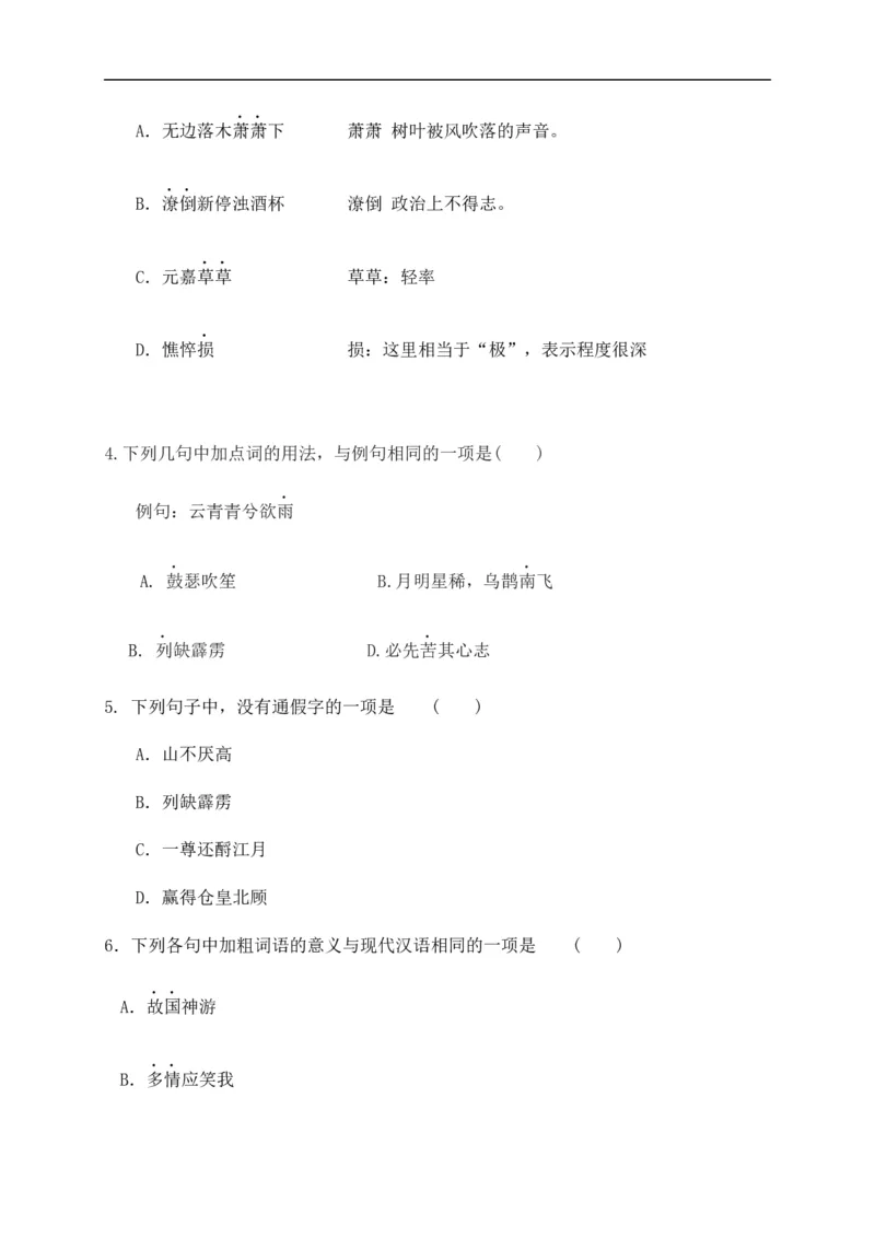 福建省平潭县新世纪学校2020-2021学年高一上学期第一次月考语文试题_高语_人教版高中语文_01部编高中语文必修上册_试卷练习5.17更新_第一次月考