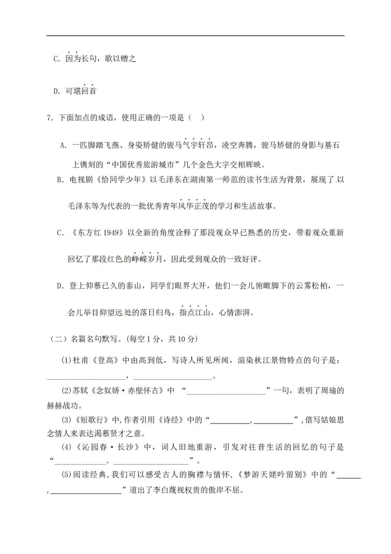 福建省平潭县新世纪学校2020-2021学年高一上学期第一次月考语文试题_高语_人教版高中语文_01部编高中语文必修上册_试卷练习5.17更新_第一次月考
