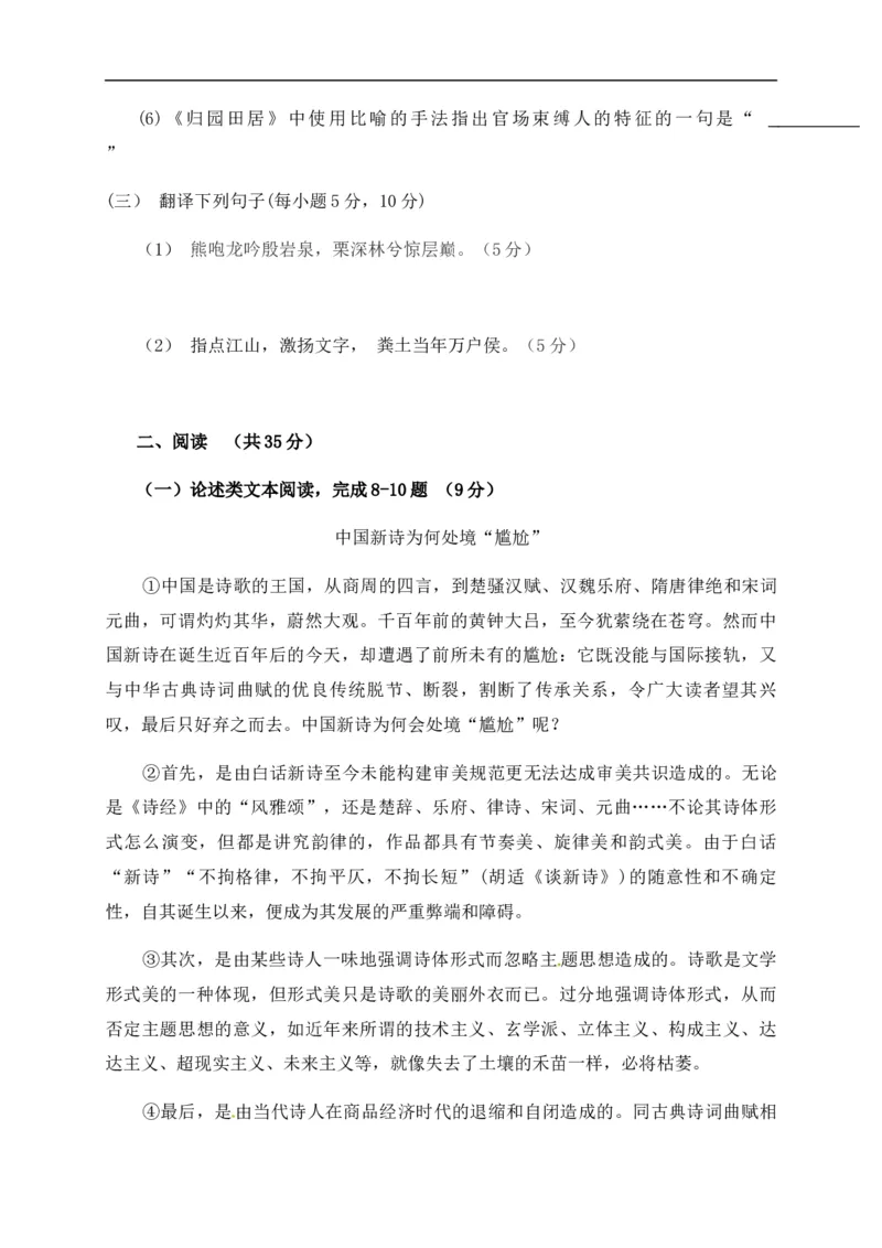 福建省平潭县新世纪学校2020-2021学年高一上学期第一次月考语文试题_高语_人教版高中语文_01部编高中语文必修上册_试卷练习5.17更新_第一次月考
