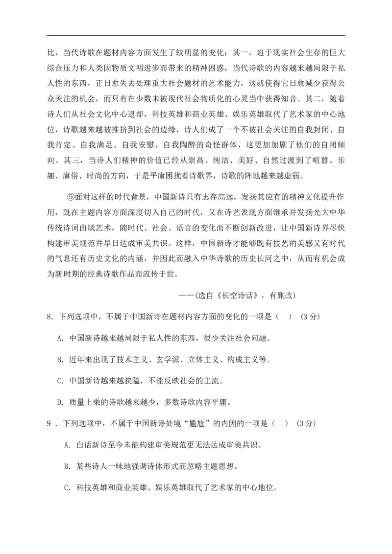 福建省平潭县新世纪学校2020-2021学年高一上学期第一次月考语文试题_高语_人教版高中语文_01部编高中语文必修上册_试卷练习5.17更新_第一次月考