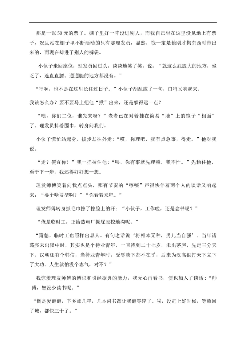 福建省平潭县新世纪学校2020-2021学年高一上学期第一次月考语文试题_高语_人教版高中语文_01部编高中语文必修上册_试卷练习5.17更新_第一次月考