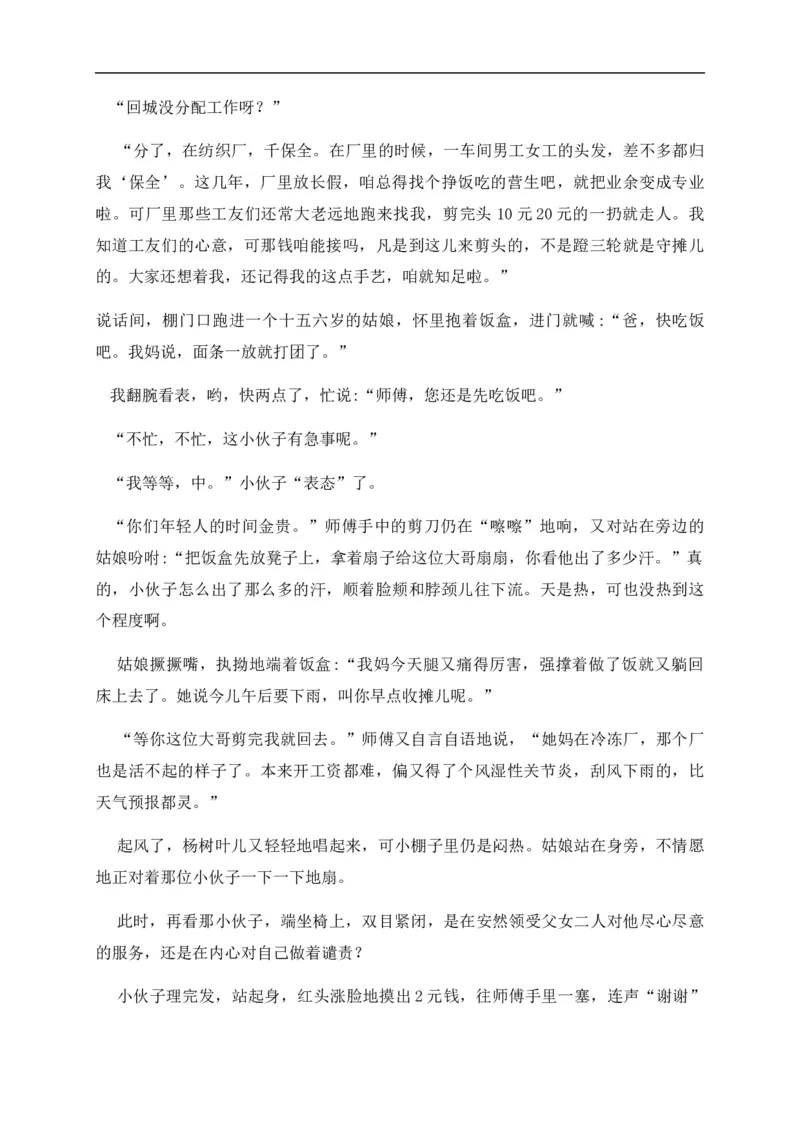 福建省平潭县新世纪学校2020-2021学年高一上学期第一次月考语文试题_高语_人教版高中语文_01部编高中语文必修上册_试卷练习5.17更新_第一次月考