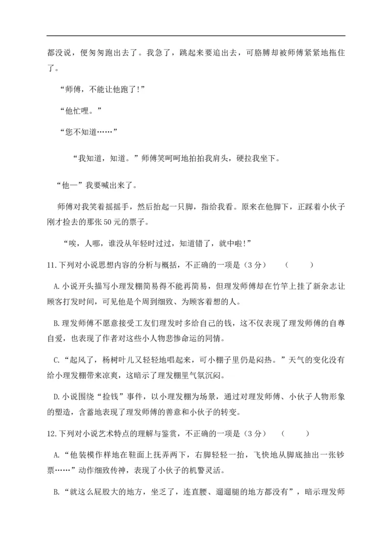 福建省平潭县新世纪学校2020-2021学年高一上学期第一次月考语文试题_高语_人教版高中语文_01部编高中语文必修上册_试卷练习5.17更新_第一次月考