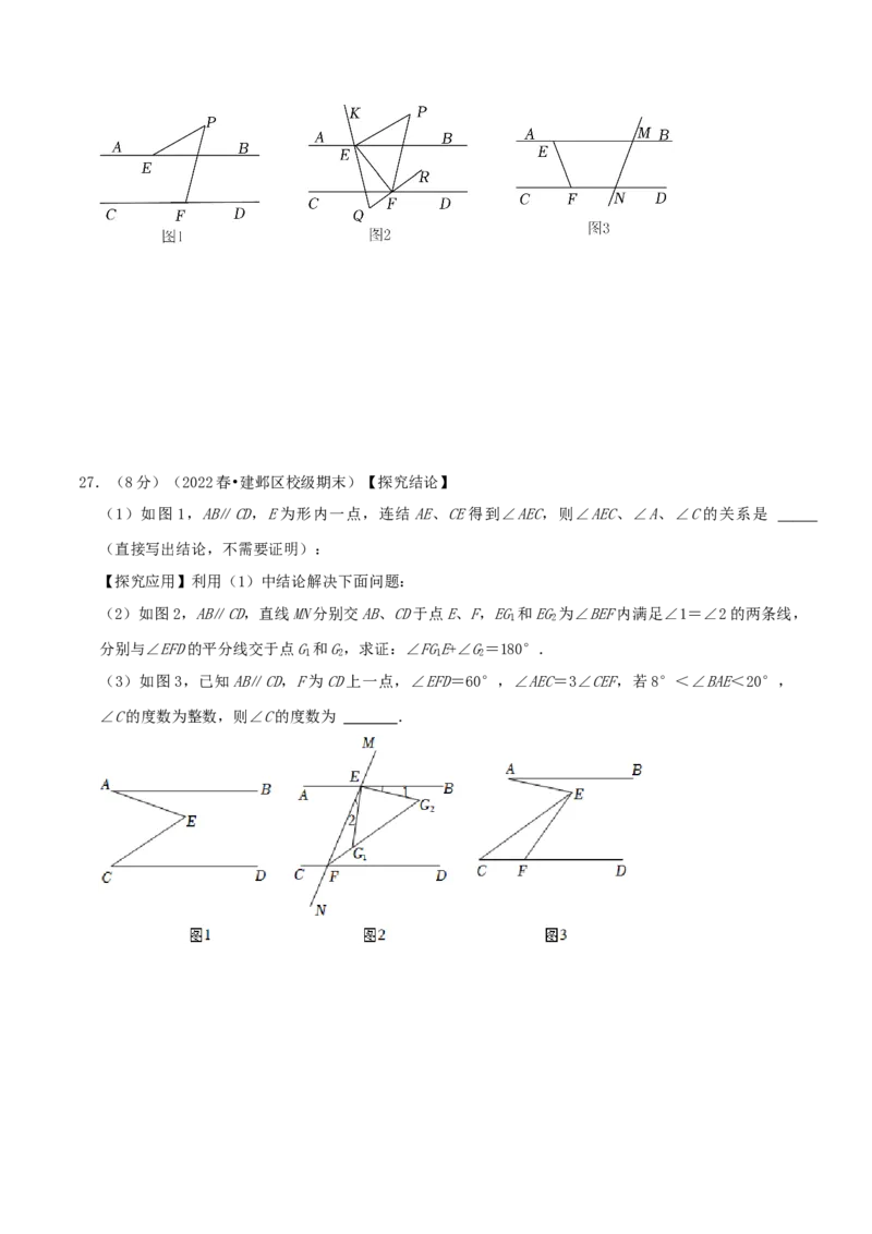 专题01相交线与平行线（原卷版）_初中数学人教版_7下-初中数学人教版_7下-初中数学人教版（旧版）赠送_07专项讲练
