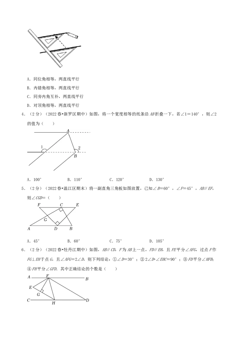 专题01相交线与平行线（原卷版）_初中数学人教版_7下-初中数学人教版_7下-初中数学人教版（旧版）赠送_07专项讲练