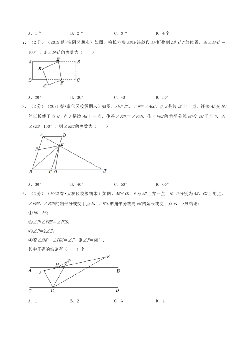 专题01相交线与平行线（原卷版）_初中数学人教版_7下-初中数学人教版_7下-初中数学人教版（旧版）赠送_07专项讲练