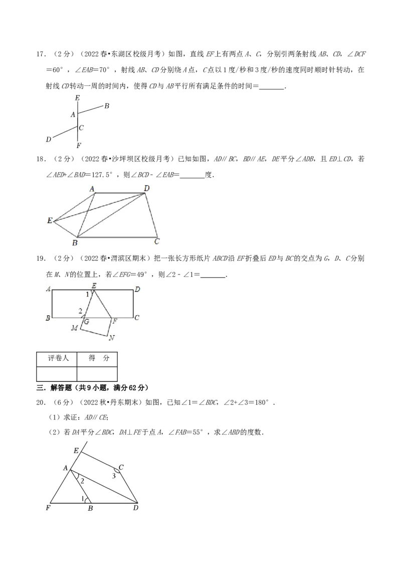 专题01相交线与平行线（原卷版）_初中数学人教版_7下-初中数学人教版_7下-初中数学人教版（旧版）赠送_07专项讲练