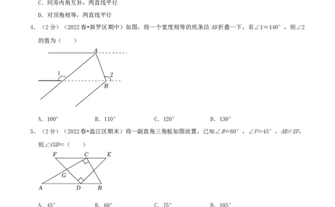 专题01相交线与平行线（原卷版）_初中数学人教版_7下-初中数学人教版_7下-初中数学人教版（旧版）赠送_07专项讲练