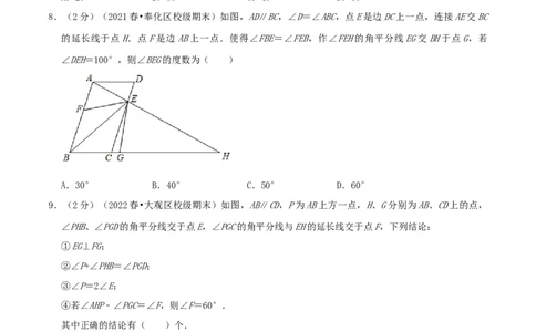 专题01相交线与平行线（原卷版）_初中数学人教版_7下-初中数学人教版_7下-初中数学人教版（旧版）赠送_07专项讲练