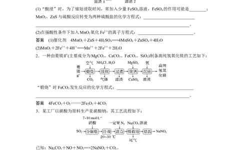 2023年高考化学二轮复习（新高考版）第1部分专题突破大题突破3　重点题空热练(二)　化工流程中方程式的书写_05高考化学_新高考复习资料_2023年新高考资料_二轮复习