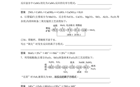 2023年高考化学二轮复习（新高考版）第1部分专题突破大题突破3　重点题空热练(二)　化工流程中方程式的书写_05高考化学_新高考复习资料_2023年新高考资料_二轮复习