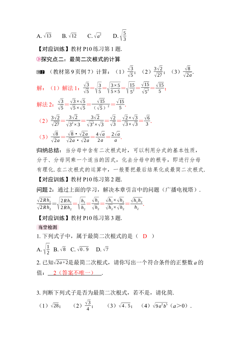 19.2第3课时　最简二次根式_初中数学人教版_八年级数学下册_保存转存之后查看(1)_2026春季新版-持续更新中_第三套-东方_01.人教数学8下第4套课件+教案+导学案26春已更完