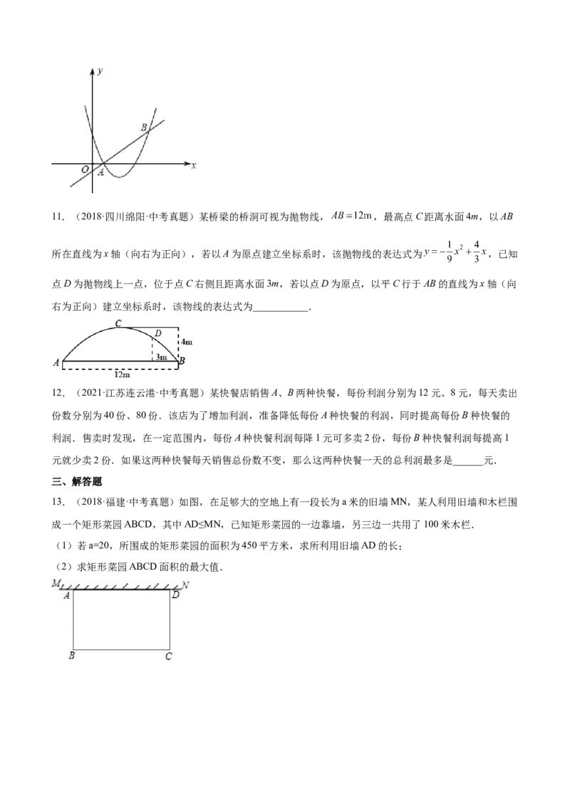 22.3实际问题与二次函数（原卷版）-2023实验培优_初中数学人教版_9上-初中数学人教版_07专项讲练_九年级数学上册章节同步实验班培优题型变式训练（人教版）
