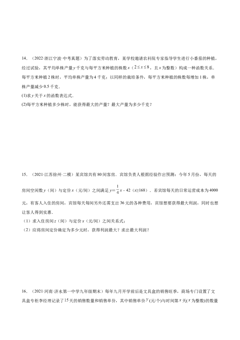 22.3实际问题与二次函数（原卷版）-2023实验培优_初中数学人教版_9上-初中数学人教版_07专项讲练_九年级数学上册章节同步实验班培优题型变式训练（人教版）