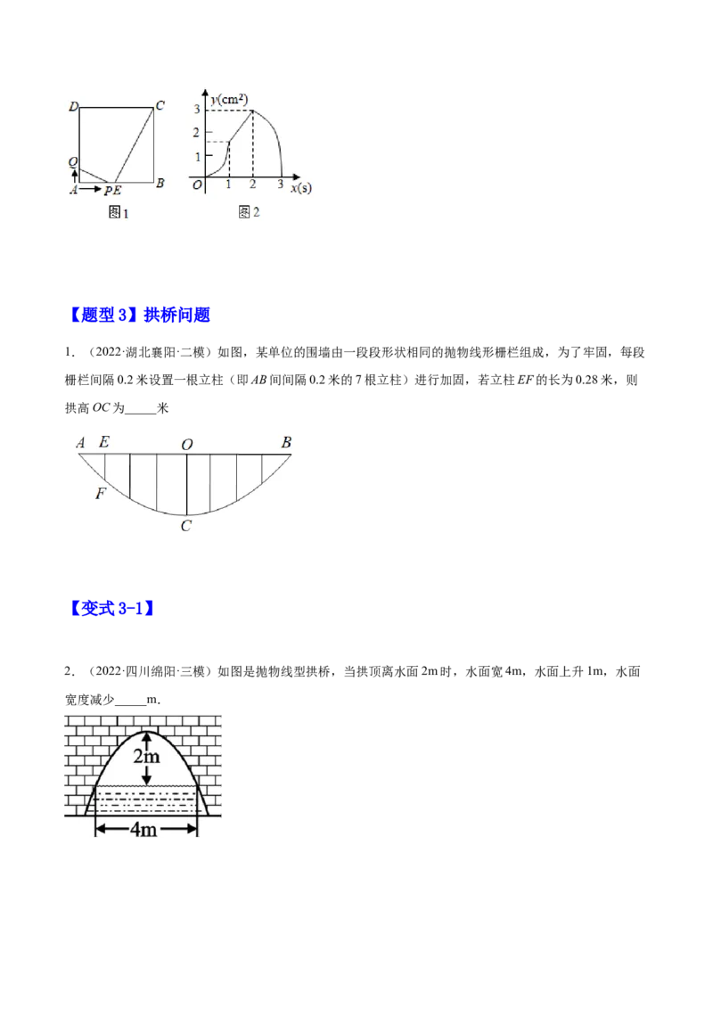 22.3实际问题与二次函数（原卷版）-2023实验培优_初中数学人教版_9上-初中数学人教版_07专项讲练_九年级数学上册章节同步实验班培优题型变式训练（人教版）