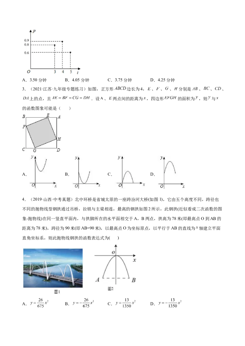 22.3实际问题与二次函数（原卷版）-2023实验培优_初中数学人教版_9上-初中数学人教版_07专项讲练_九年级数学上册章节同步实验班培优题型变式训练（人教版）