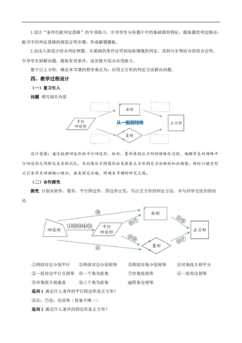 21.3.3正方形（第2课时）（教学设计）_初中数学人教版_八年级数学下册_保存转存之后查看(1)_2026春季新版-持续更新中_第三套-东方_2教案