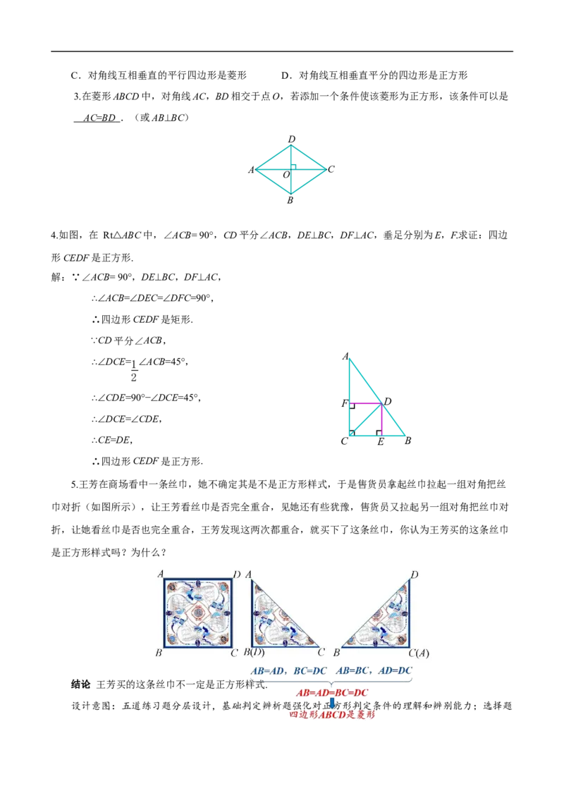 21.3.3正方形（第2课时）（教学设计）_初中数学人教版_八年级数学下册_保存转存之后查看(1)_2026春季新版-持续更新中_第三套-东方_2教案