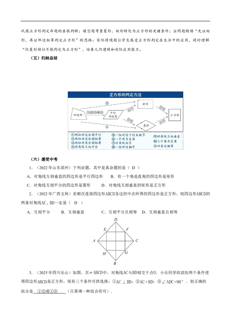 21.3.3正方形（第2课时）（教学设计）_初中数学人教版_八年级数学下册_保存转存之后查看(1)_2026春季新版-持续更新中_第三套-东方_2教案