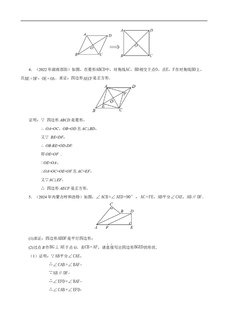 21.3.3正方形（第2课时）（教学设计）_初中数学人教版_八年级数学下册_保存转存之后查看(1)_2026春季新版-持续更新中_第三套-东方_2教案