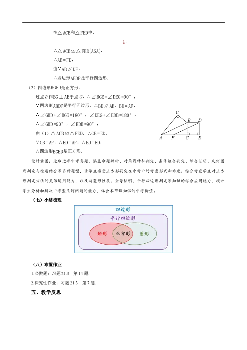 21.3.3正方形（第2课时）（教学设计）_初中数学人教版_八年级数学下册_保存转存之后查看(1)_2026春季新版-持续更新中_第三套-东方_2教案