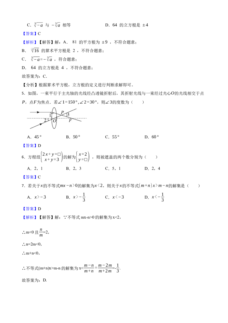 人教版数学七年级下册期末冲刺卷(解析版)_初中数学_七年级数学下册（人教版）_期中+期末