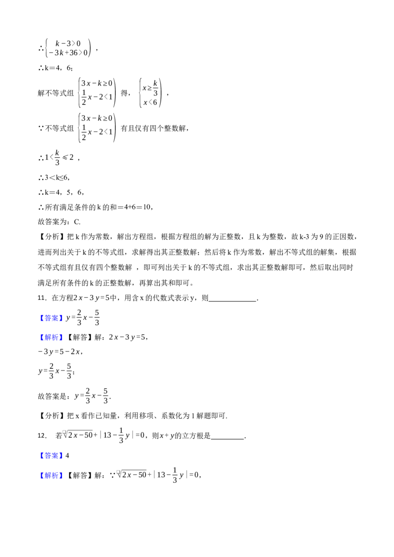 人教版数学七年级下册期末冲刺卷(解析版)_初中数学_七年级数学下册（人教版）_期中+期末