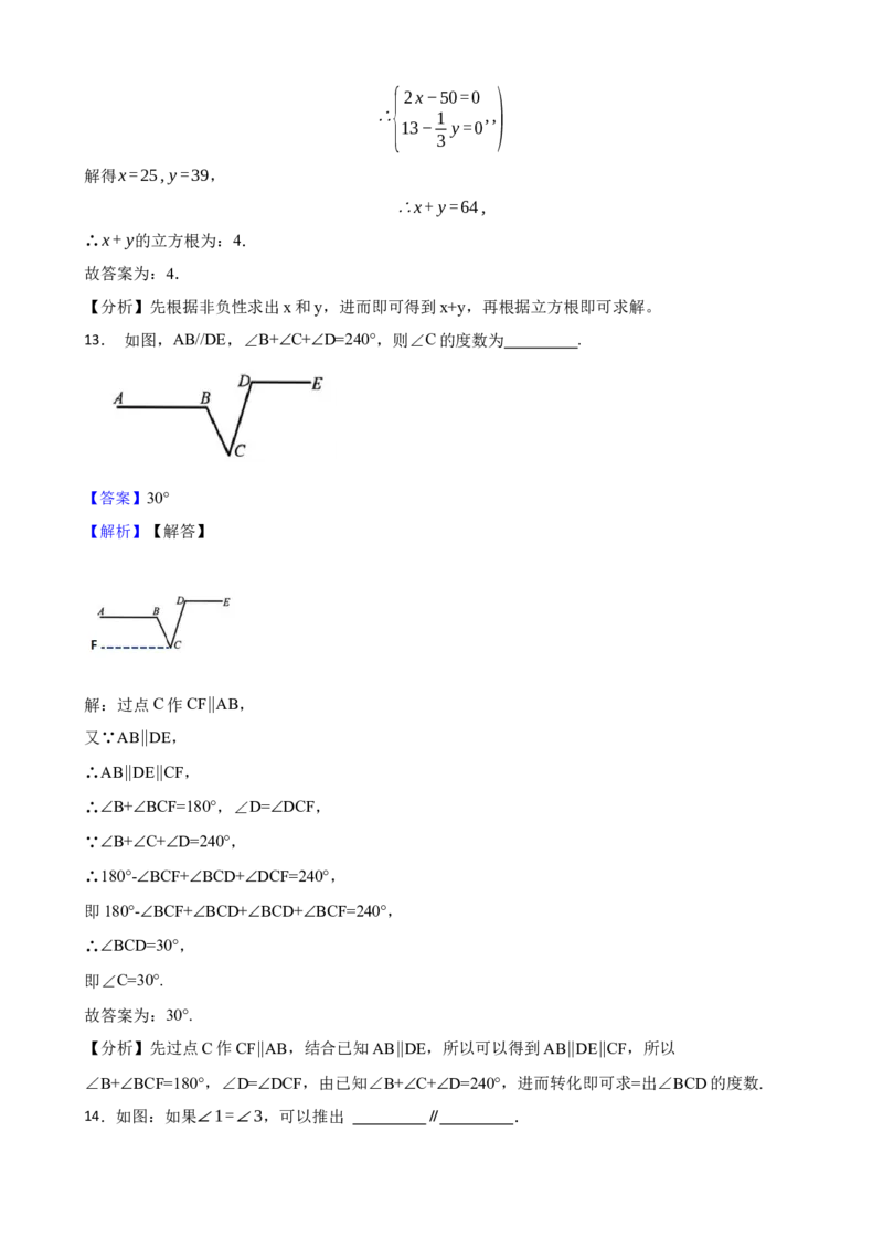 人教版数学七年级下册期末冲刺卷(解析版)_初中数学_七年级数学下册（人教版）_期中+期末