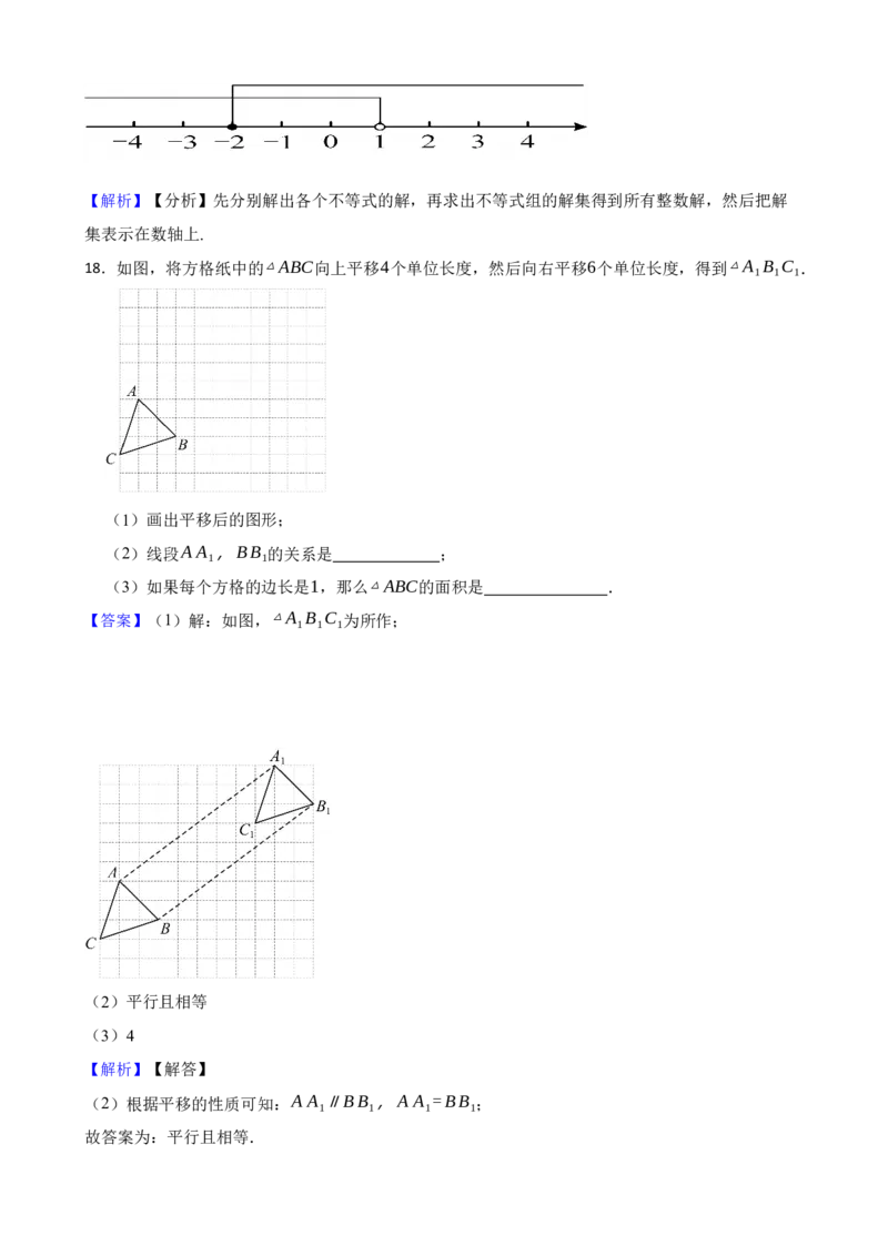 人教版数学七年级下册期末冲刺卷(解析版)_初中数学_七年级数学下册（人教版）_期中+期末