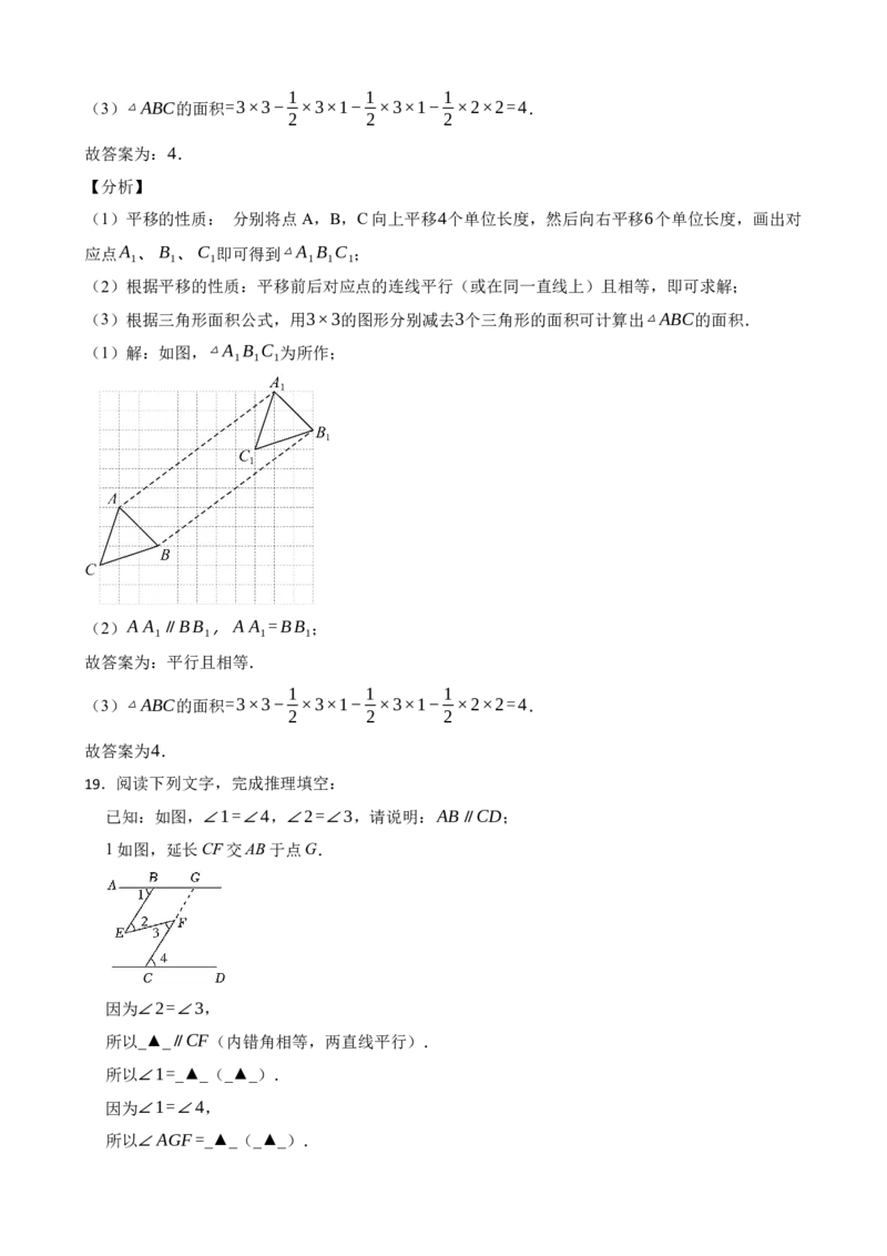 人教版数学七年级下册期末冲刺卷(解析版)_初中数学_七年级数学下册（人教版）_期中+期末